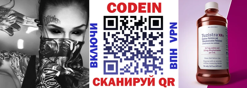 Кодеин Purple Drank  Купить где  Полевской 